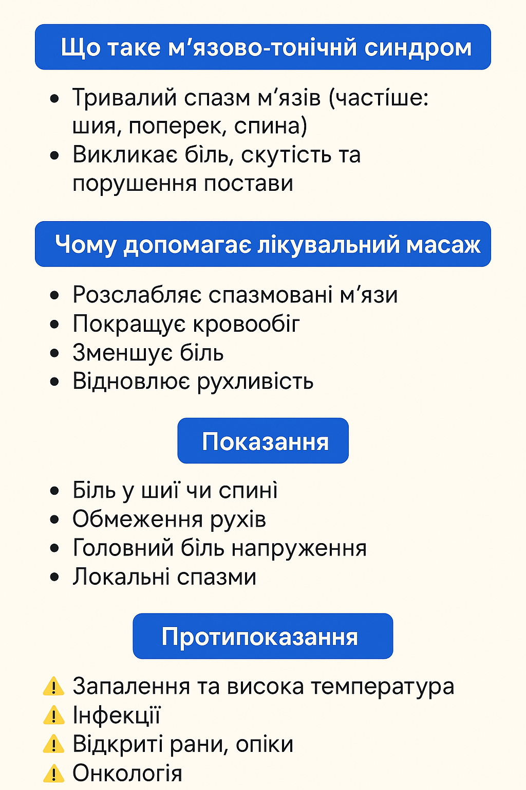 м'язово-тонічний синдром інфографіка
